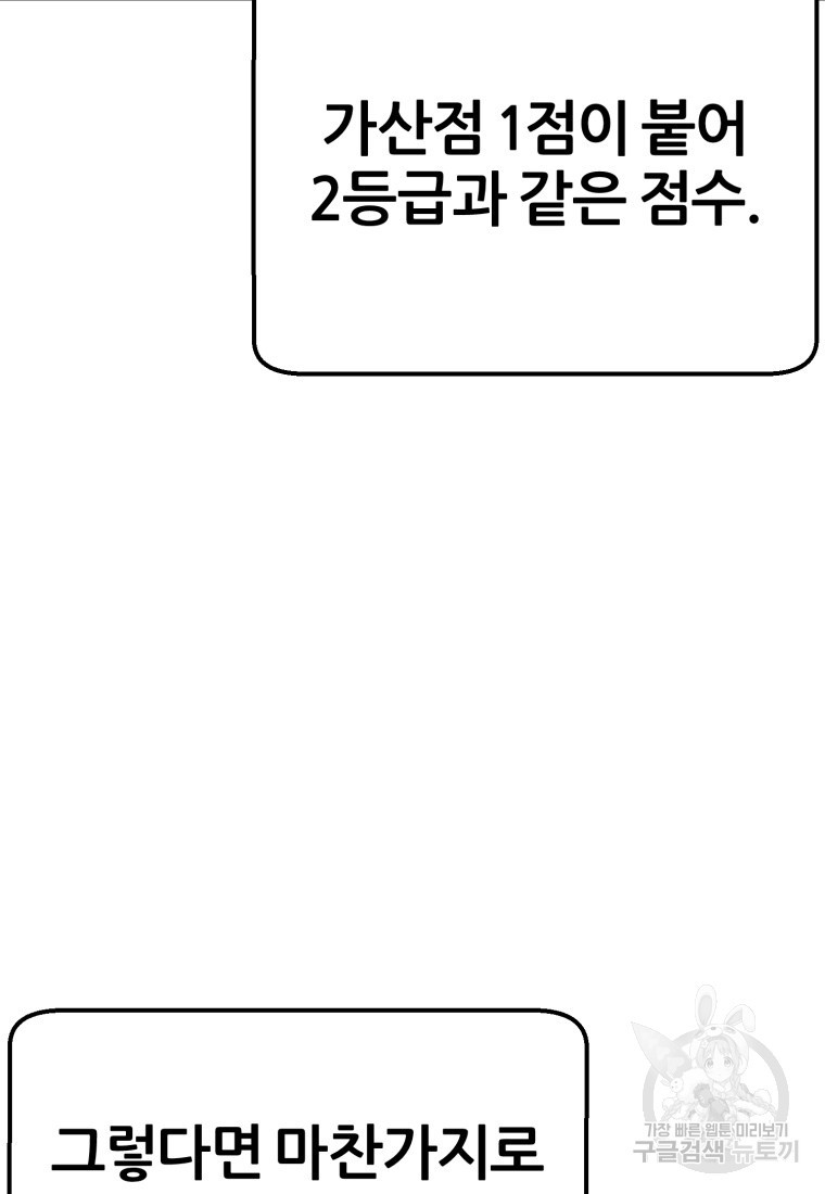 대치동 클래스 7화 - 웹툰 이미지 117