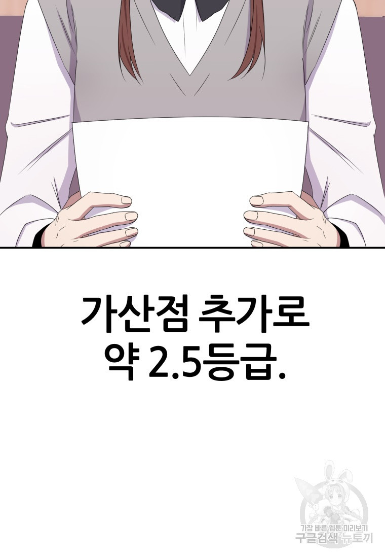 대치동 클래스 7화 - 웹툰 이미지 121