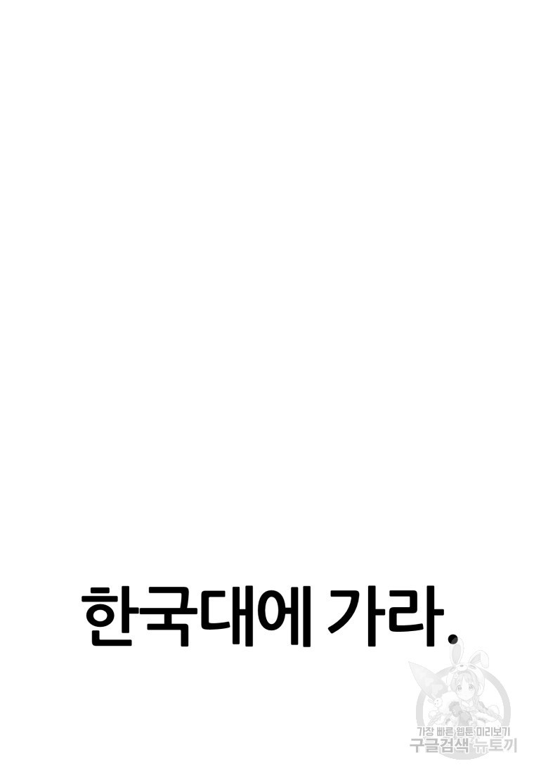 대치동 클래스 7화 - 웹툰 이미지 132