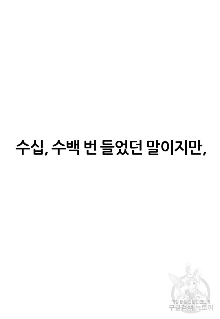 대치동 클래스 7화 - 웹툰 이미지 133