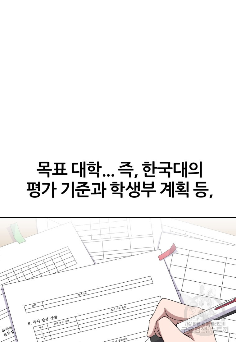 대치동 클래스 8화 - 웹툰 이미지 5