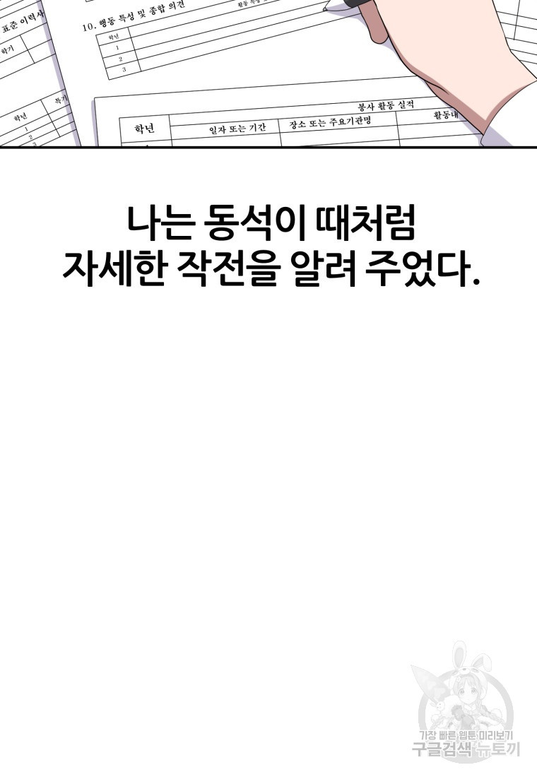 대치동 클래스 8화 - 웹툰 이미지 6