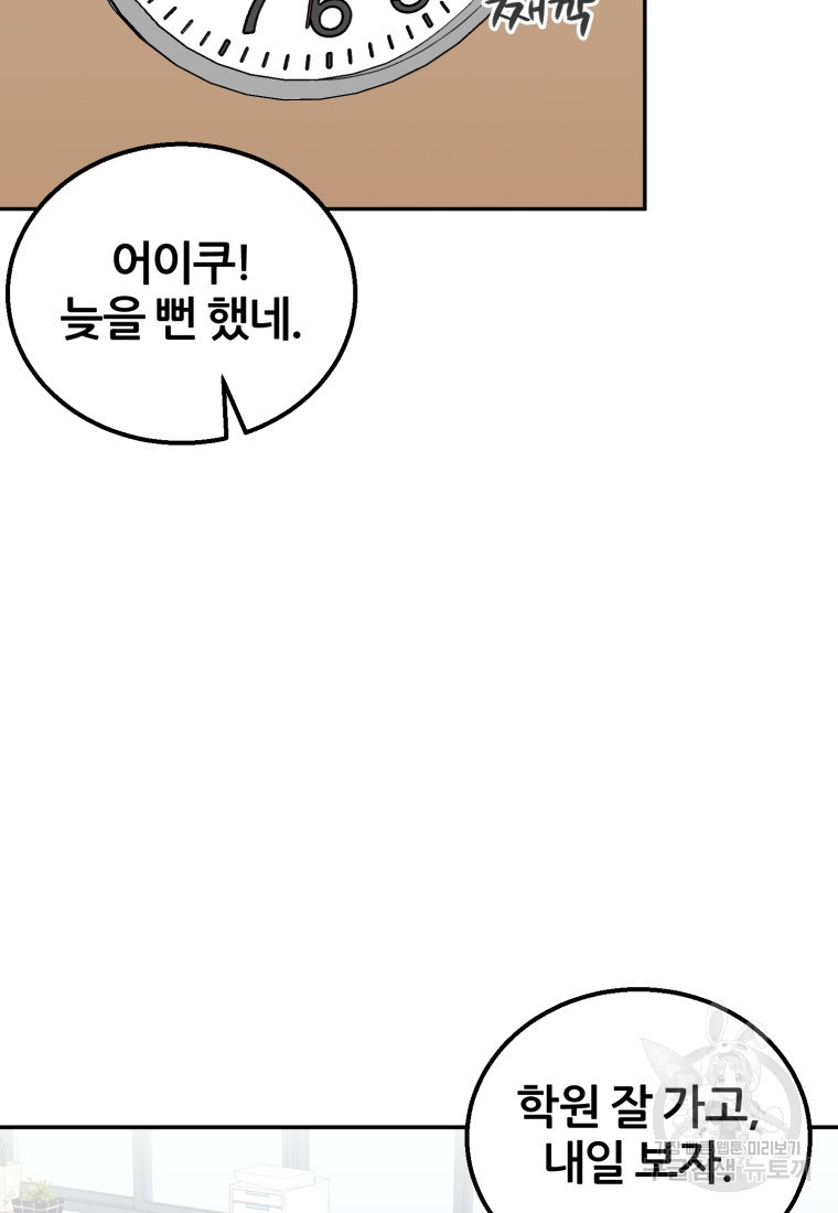 대치동 클래스 8화 - 웹툰 이미지 10