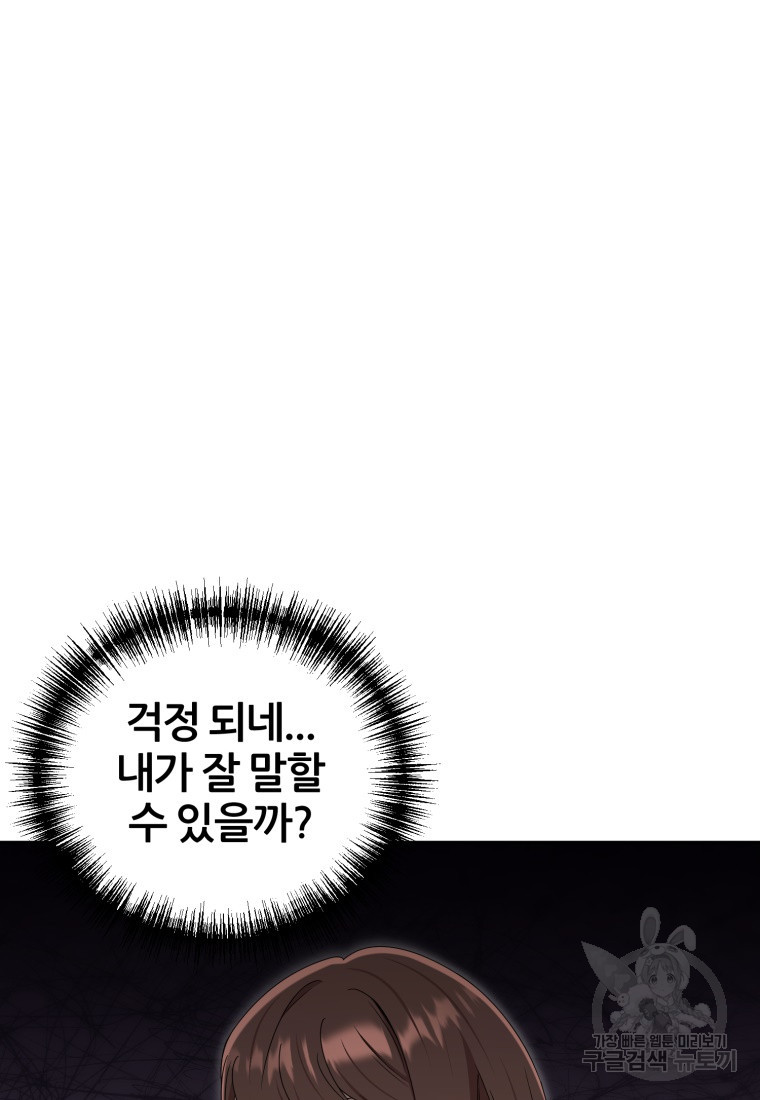 대치동 클래스 8화 - 웹툰 이미지 12