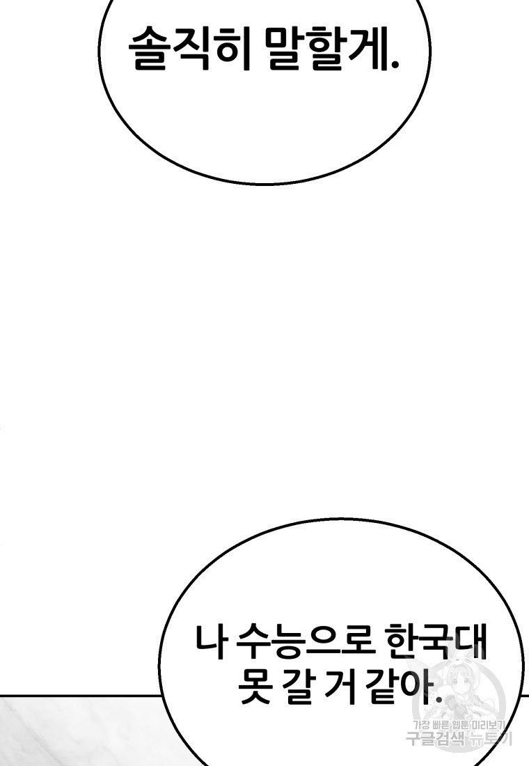 대치동 클래스 8화 - 웹툰 이미지 22