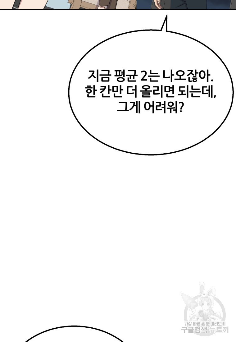 대치동 클래스 8화 - 웹툰 이미지 24