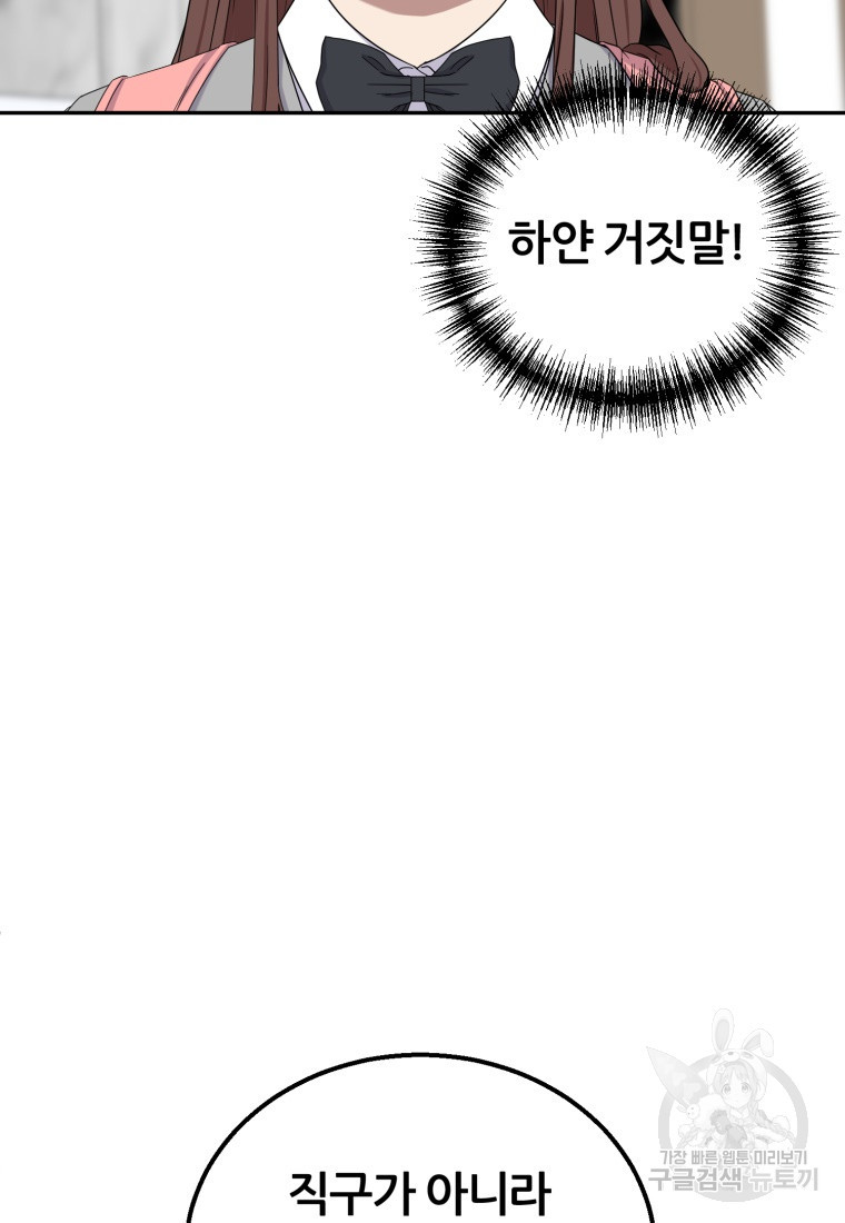 대치동 클래스 8화 - 웹툰 이미지 29