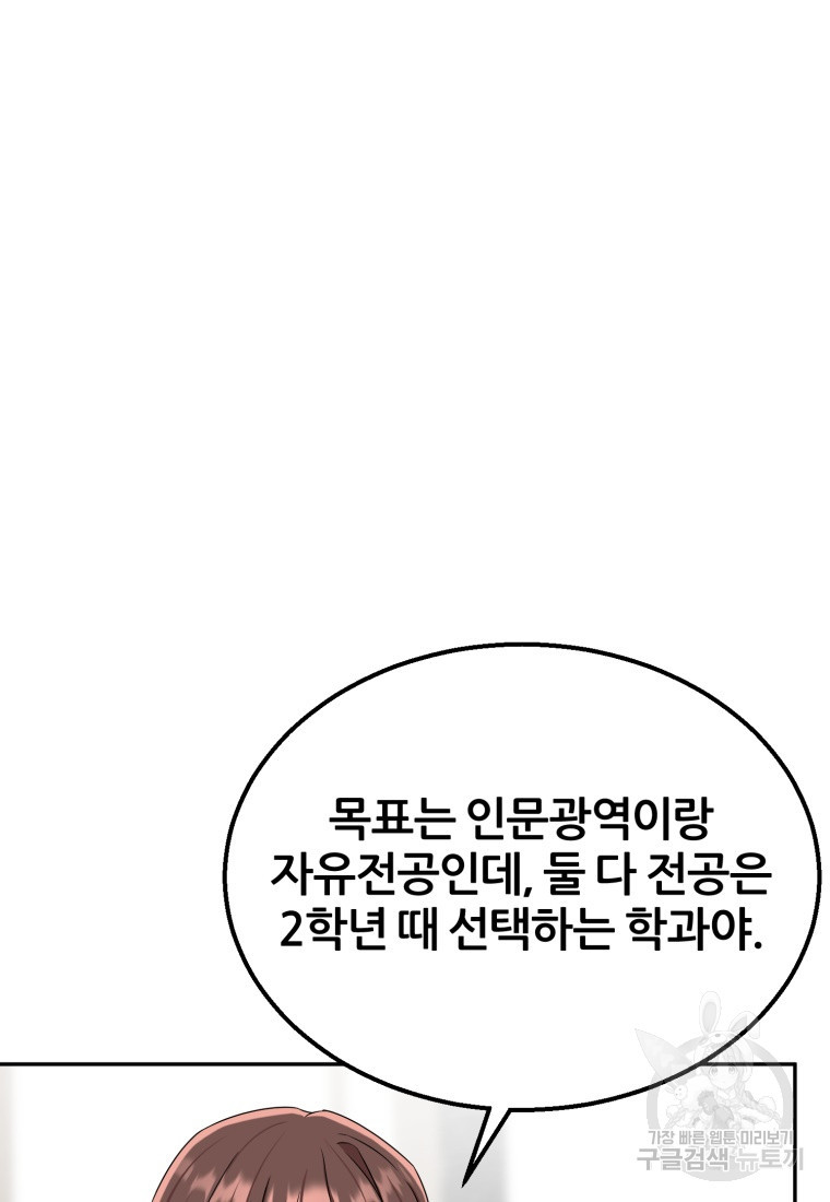 대치동 클래스 8화 - 웹툰 이미지 31