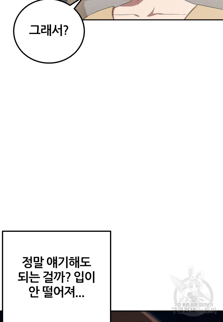 대치동 클래스 8화 - 웹툰 이미지 33