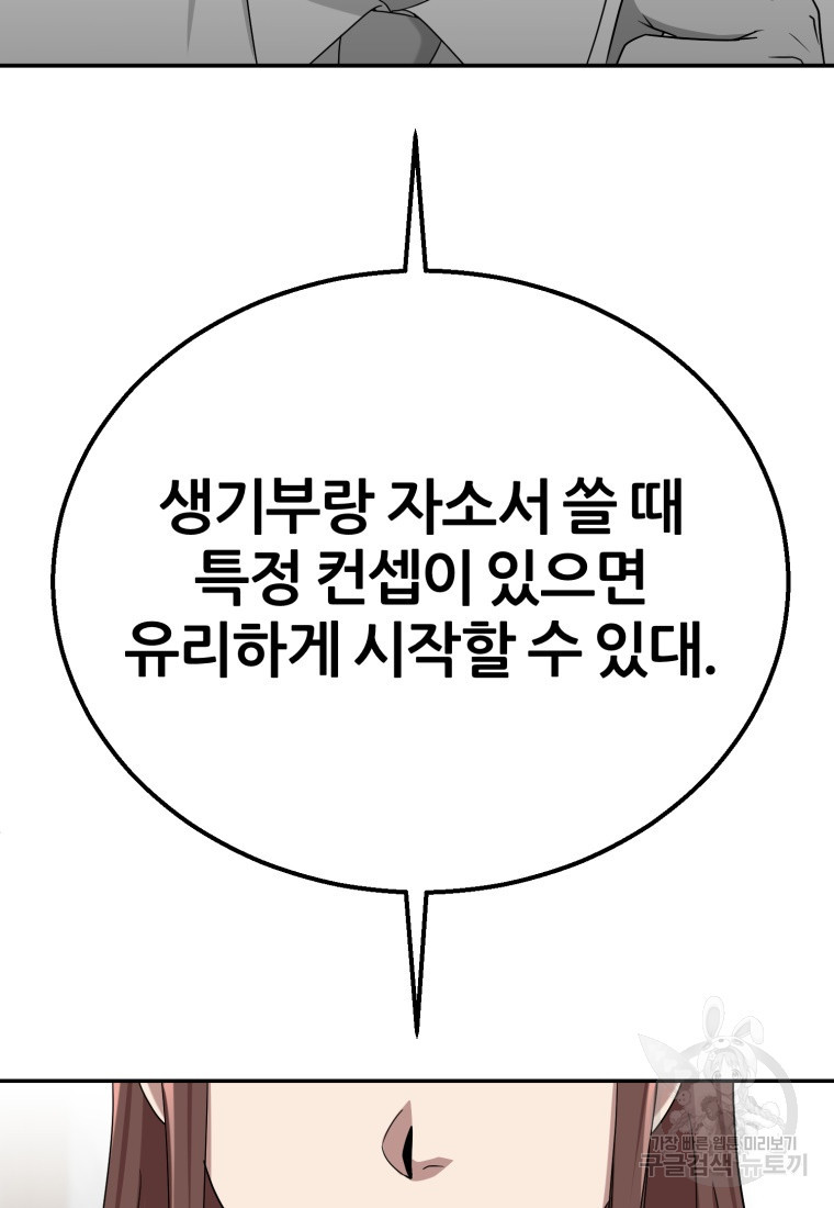 대치동 클래스 8화 - 웹툰 이미지 39