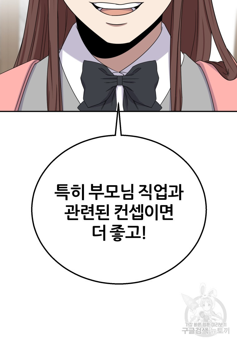 대치동 클래스 8화 - 웹툰 이미지 40