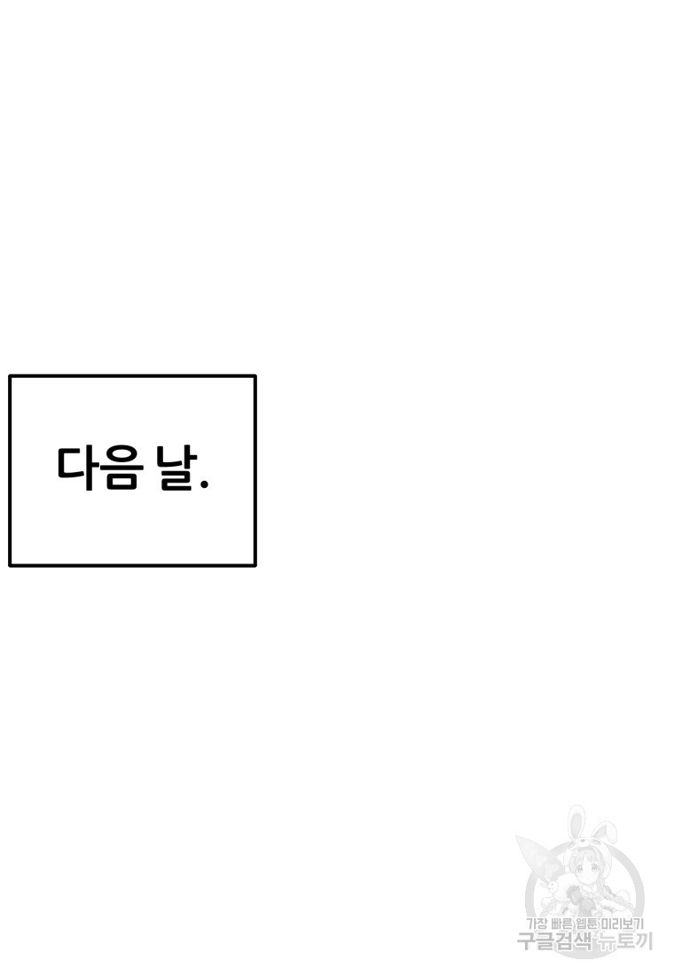 대치동 클래스 8화 - 웹툰 이미지 45