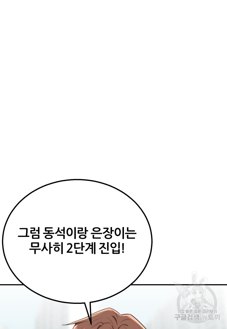 대치동 클래스 8화 - 웹툰 이미지 52