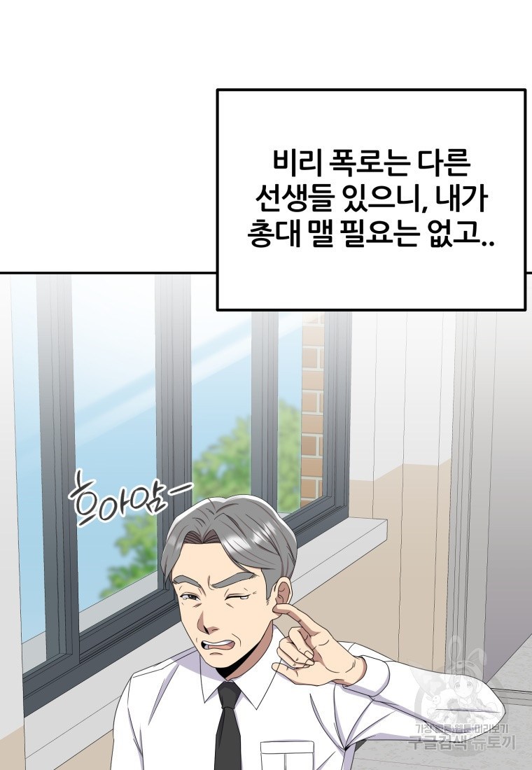 대치동 클래스 8화 - 웹툰 이미지 54