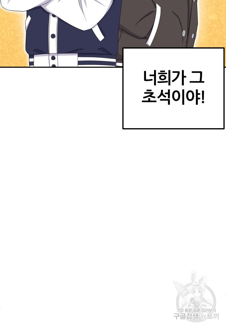 대치동 클래스 8화 - 웹툰 이미지 57