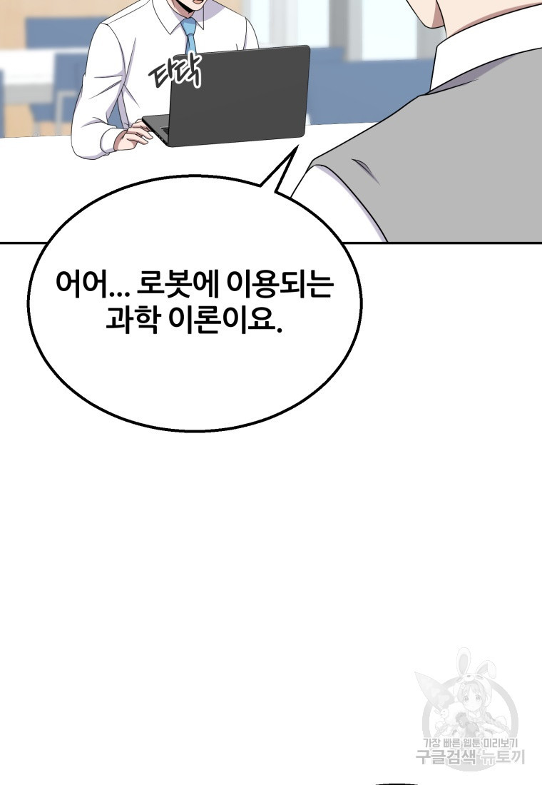 대치동 클래스 8화 - 웹툰 이미지 70