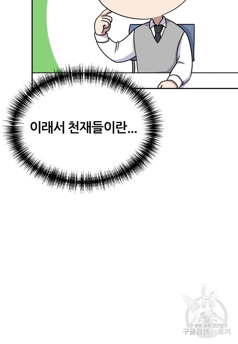 대치동 클래스 8화 - 웹툰 이미지 73