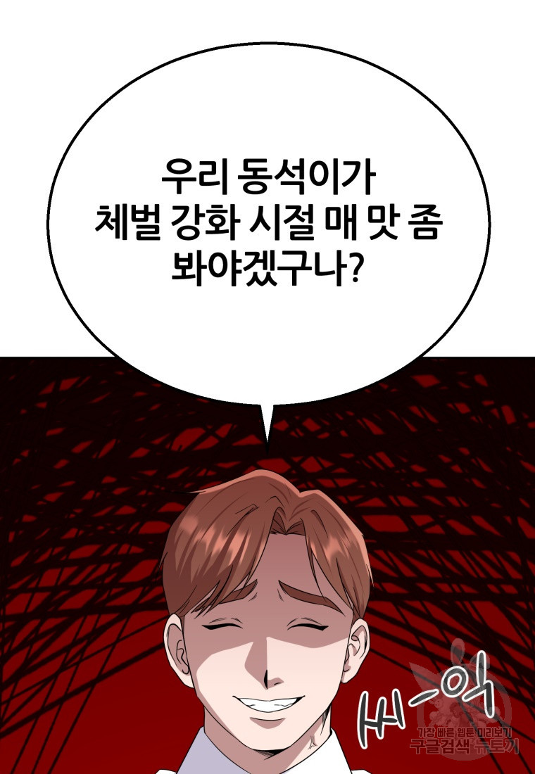 대치동 클래스 8화 - 웹툰 이미지 74