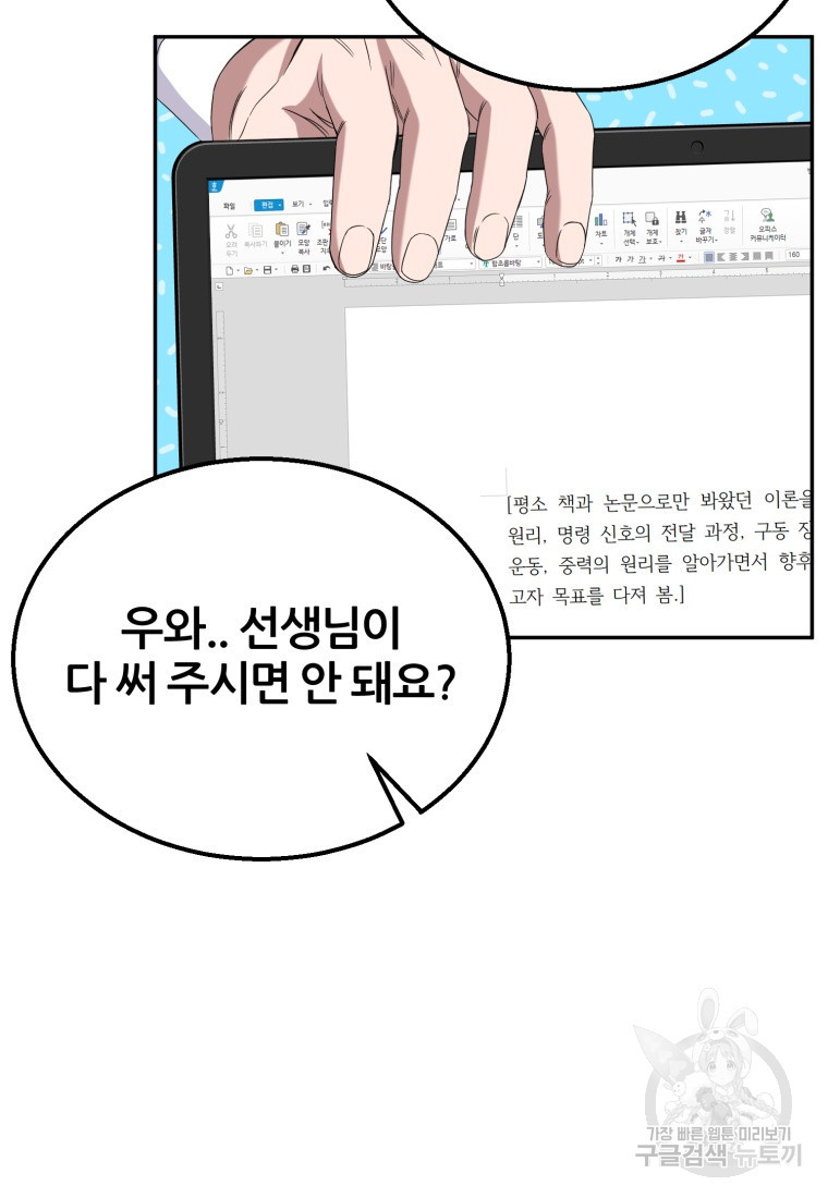 대치동 클래스 8화 - 웹툰 이미지 78