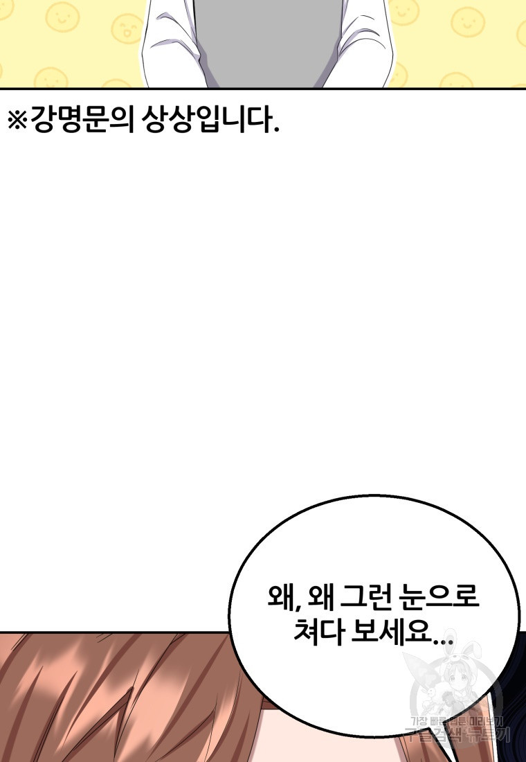 대치동 클래스 8화 - 웹툰 이미지 80