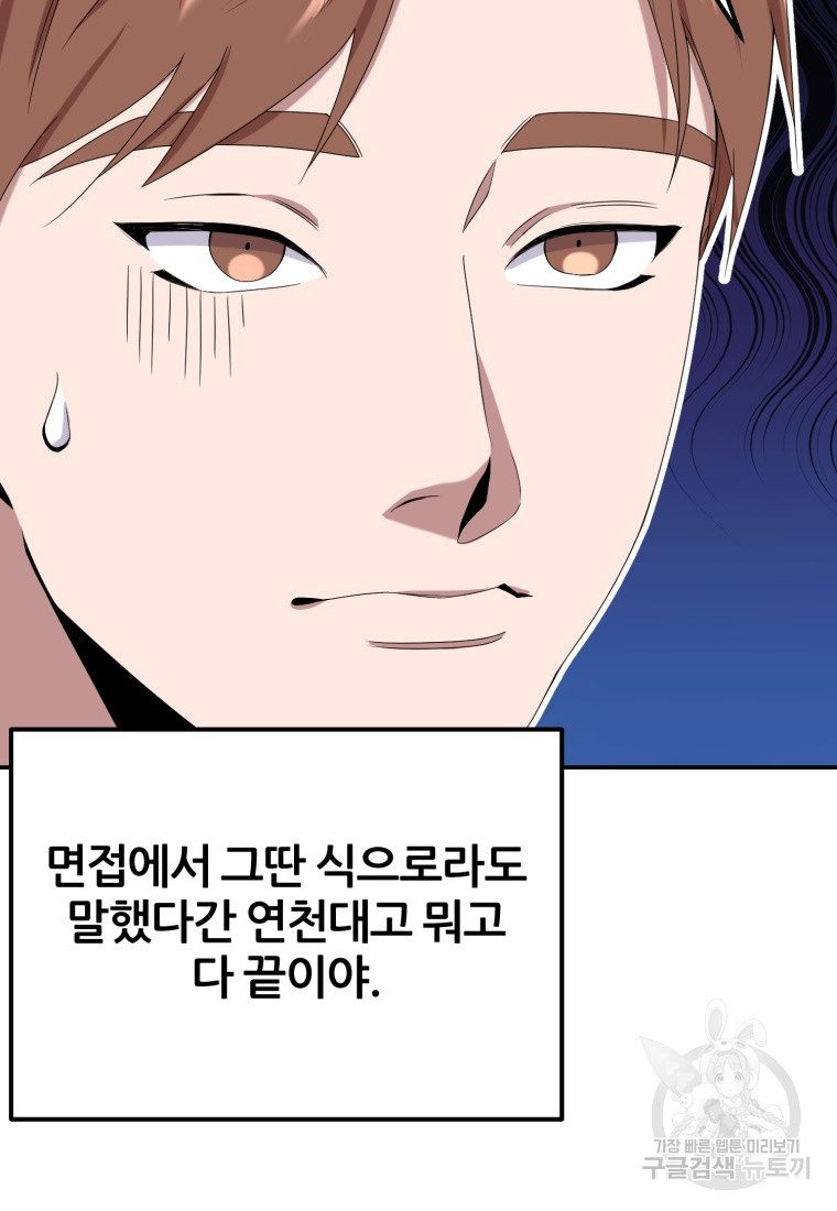 대치동 클래스 8화 - 웹툰 이미지 81