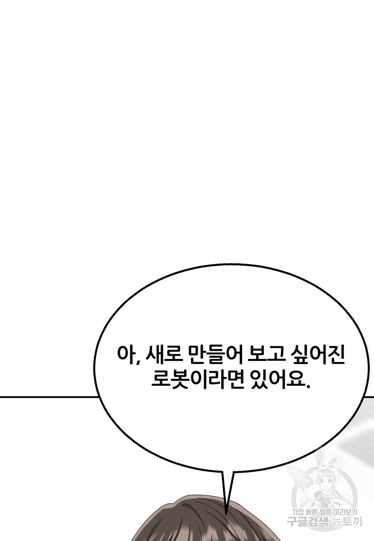 대치동 클래스 8화 - 웹툰 이미지 82