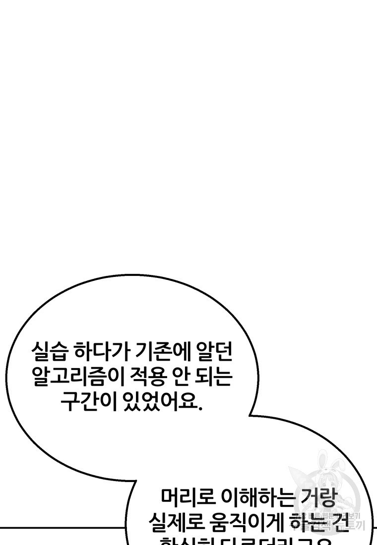 대치동 클래스 8화 - 웹툰 이미지 84