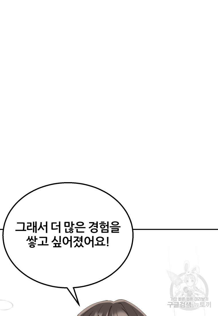 대치동 클래스 8화 - 웹툰 이미지 86