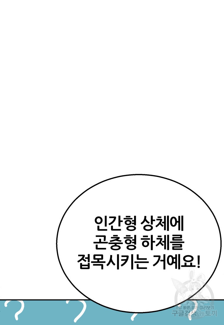 대치동 클래스 8화 - 웹툰 이미지 90