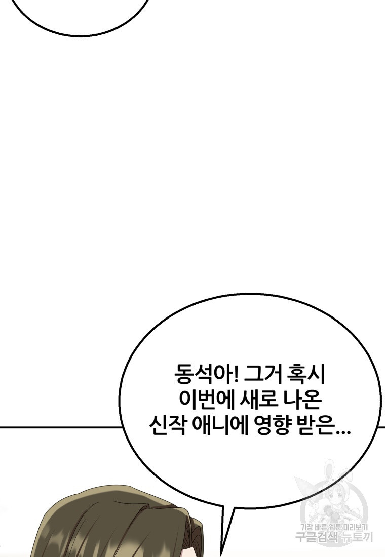 대치동 클래스 8화 - 웹툰 이미지 92