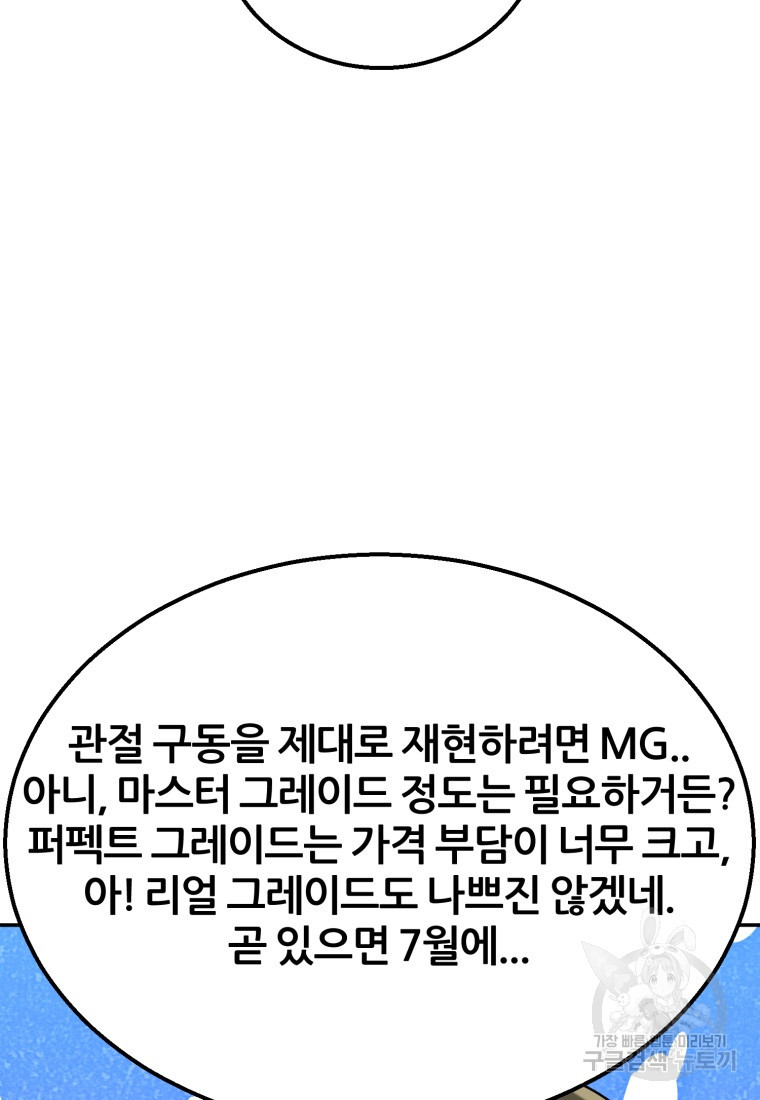 대치동 클래스 8화 - 웹툰 이미지 98