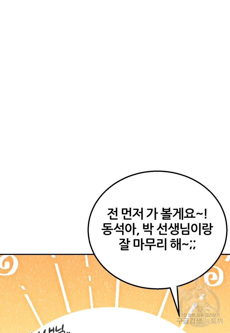 대치동 클래스 8화 - 웹툰 이미지 100