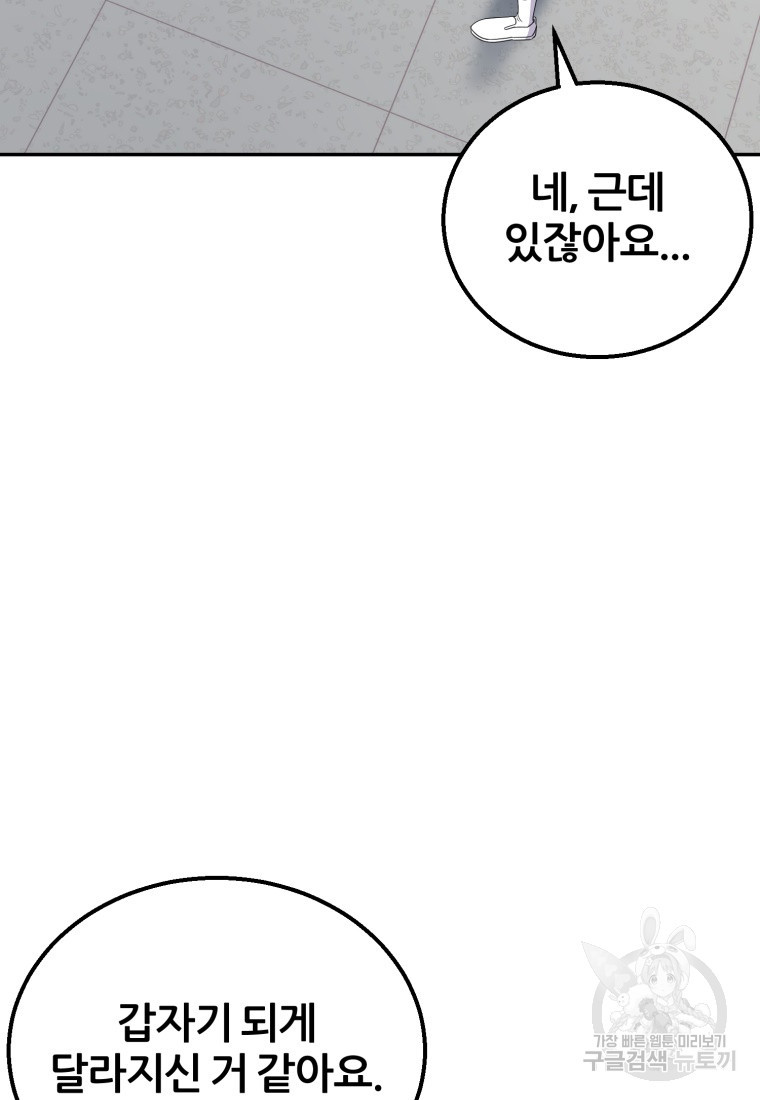 대치동 클래스 8화 - 웹툰 이미지 106