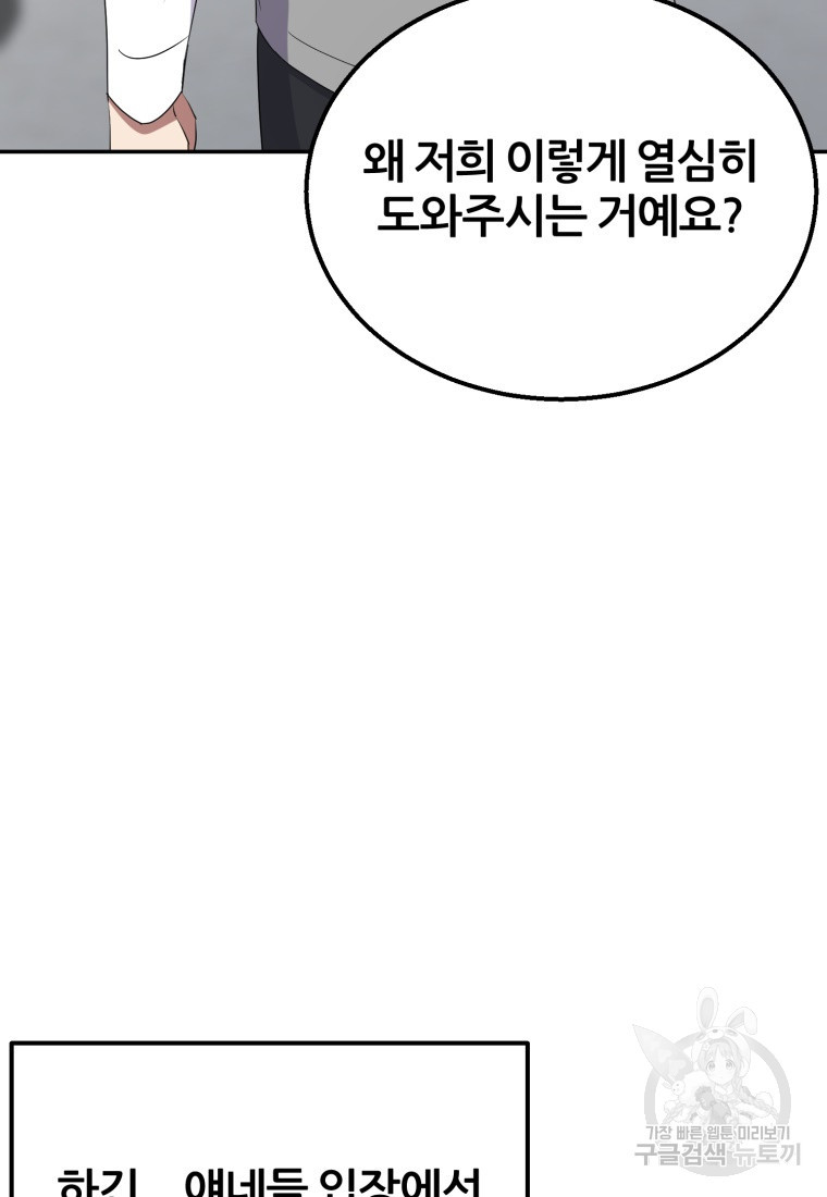 대치동 클래스 8화 - 웹툰 이미지 108