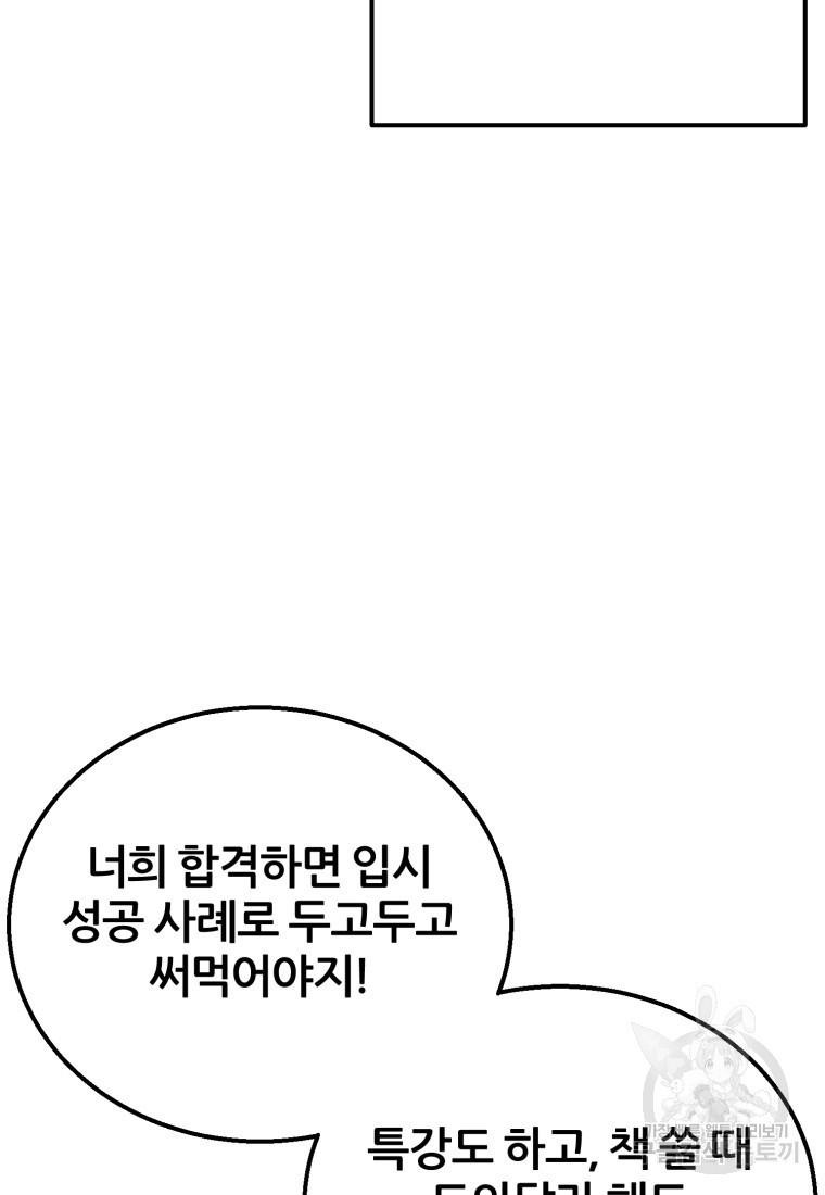 대치동 클래스 8화 - 웹툰 이미지 114