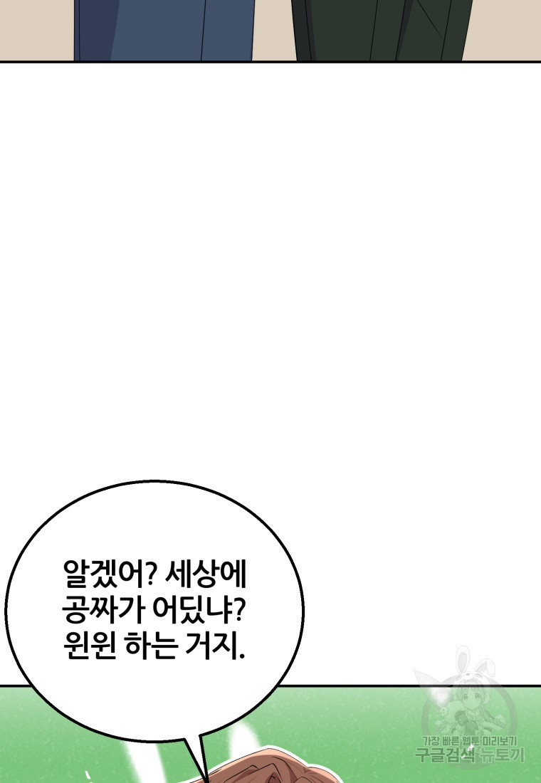 대치동 클래스 8화 - 웹툰 이미지 116