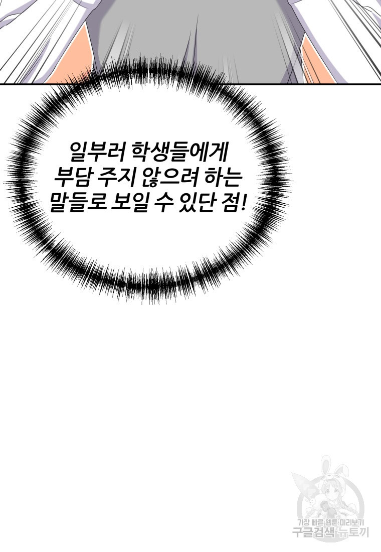 대치동 클래스 8화 - 웹툰 이미지 123