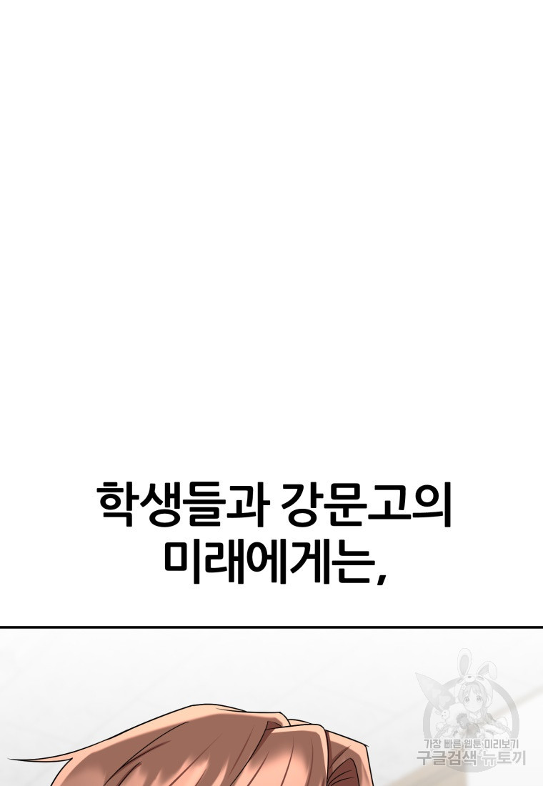 대치동 클래스 8화 - 웹툰 이미지 128