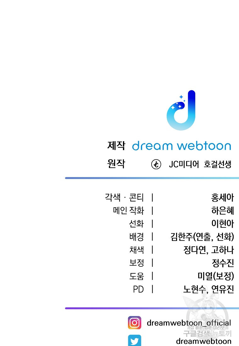 대치동 클래스 8화 - 웹툰 이미지 131