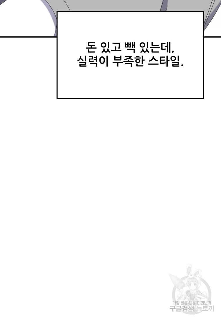 대치동 클래스 9화 - 웹툰 이미지 25