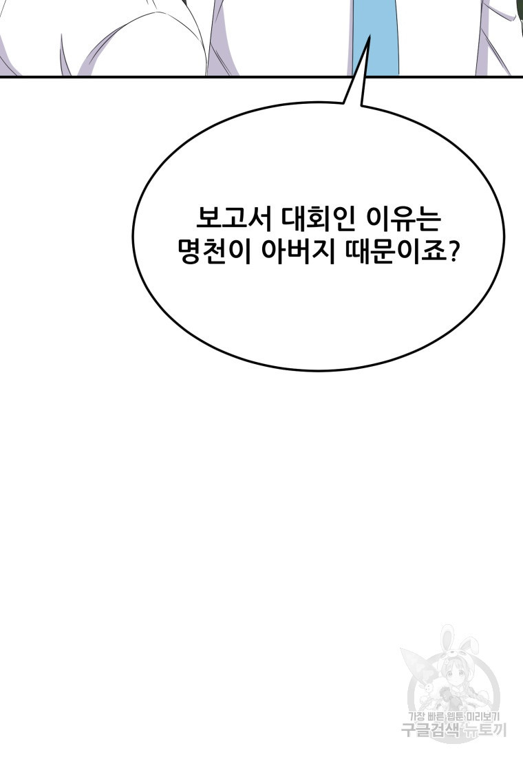 대치동 클래스 9화 - 웹툰 이미지 27