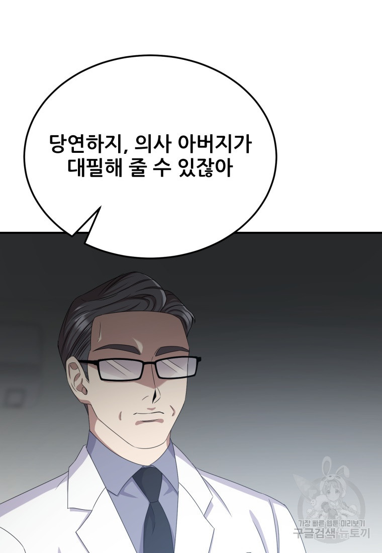 대치동 클래스 9화 - 웹툰 이미지 28