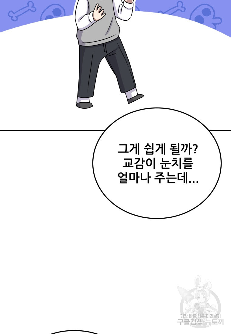 대치동 클래스 9화 - 웹툰 이미지 31