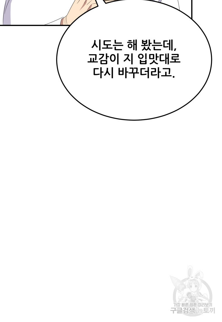 대치동 클래스 9화 - 웹툰 이미지 33