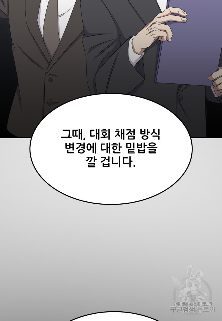 대치동 클래스 9화 - 웹툰 이미지 37