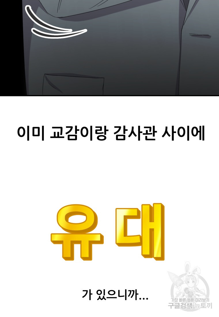 대치동 클래스 9화 - 웹툰 이미지 44