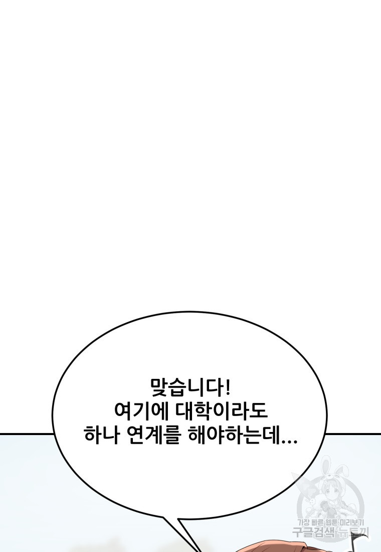 대치동 클래스 9화 - 웹툰 이미지 45