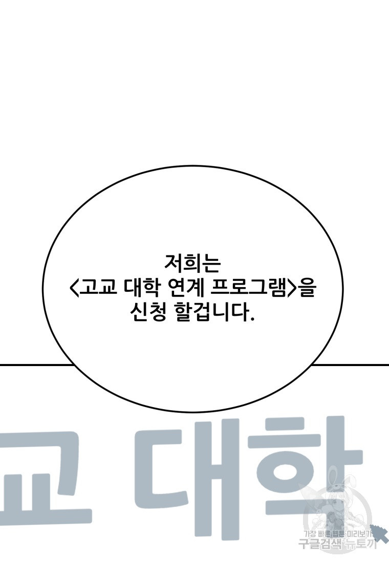 대치동 클래스 9화 - 웹툰 이미지 47