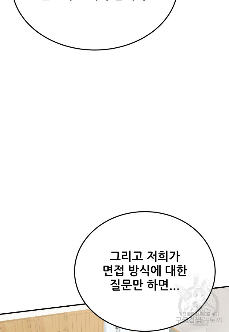 대치동 클래스 9화 - 웹툰 이미지 49