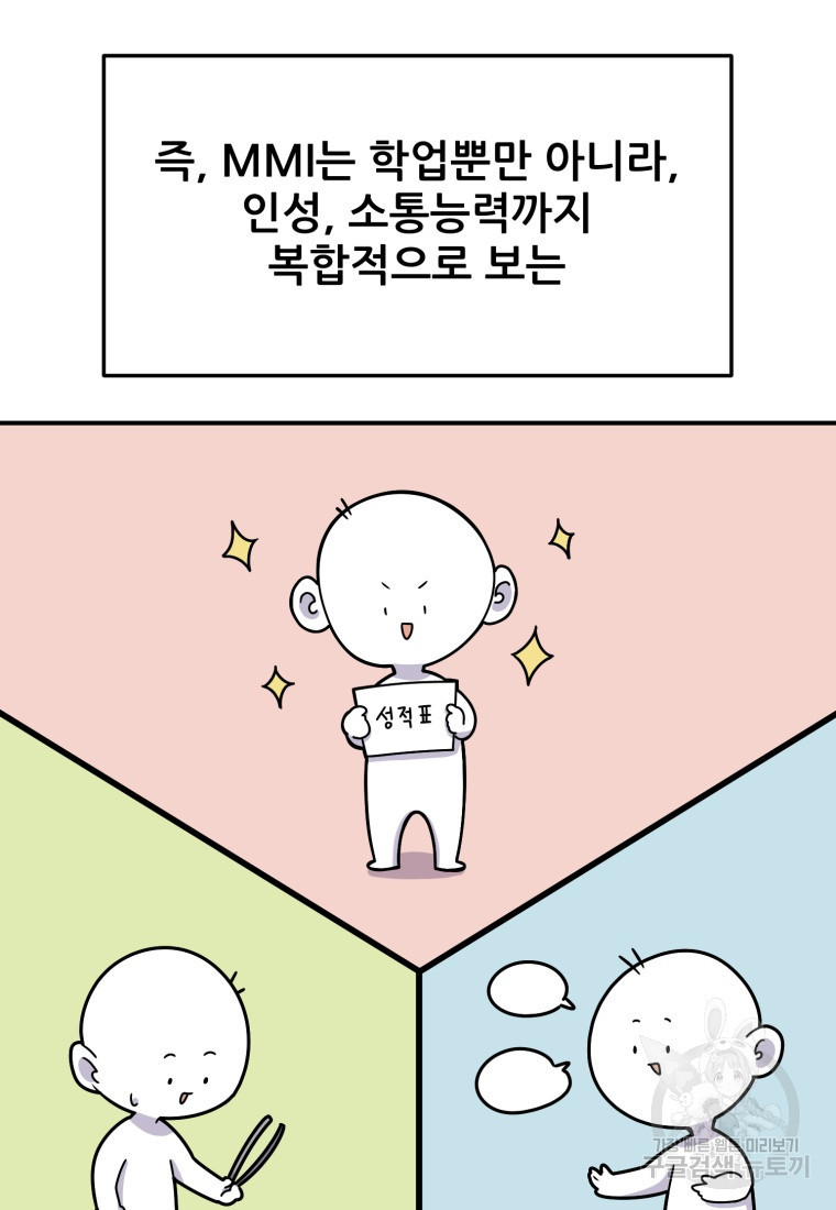 대치동 클래스 9화 - 웹툰 이미지 58